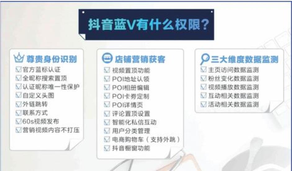 开通抖音蓝V认证的八个好处